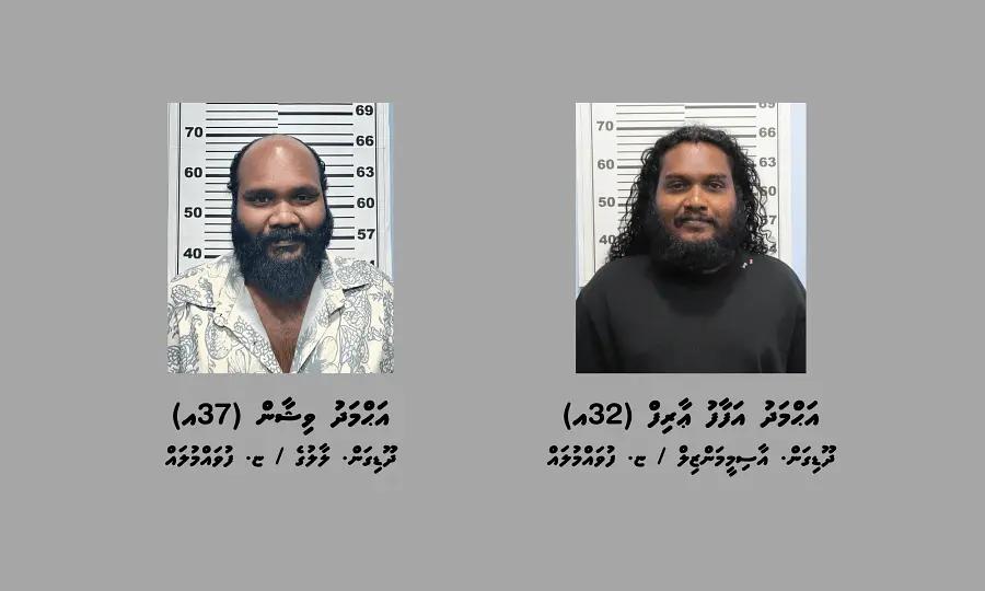 ޑްރަގް ކޭސް އެއްގައި ފުވައްމުލަކުން ދެ މީހަކު ހައްޔަރު ކޮށްފި