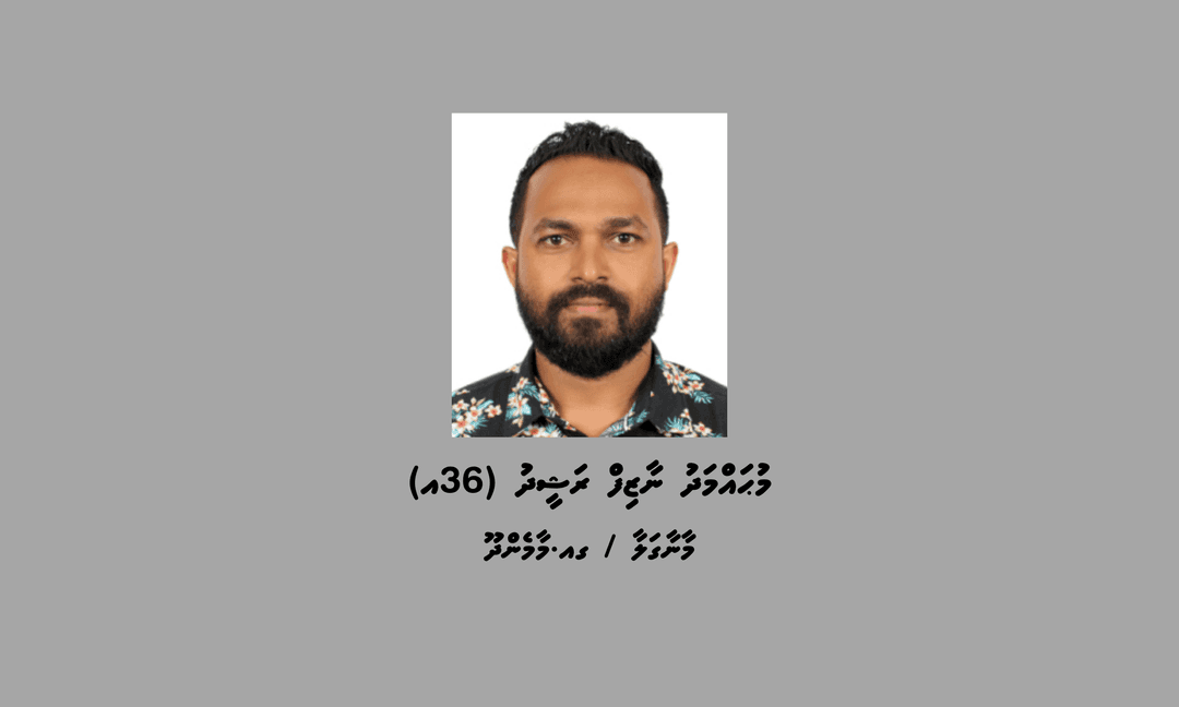 ބަންދުގައި ބަހައްޓައިގެން ކޯޓަށް ހާޒިރުކުރުމަށް މީހަކު ހޯދަނީ