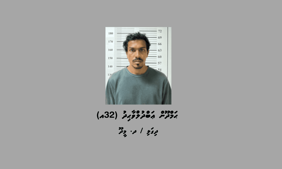 މަސްތުވާތަކެތީގެ މައްސަލައެއްގައި ދ. މީދޫއިން މީހަކު ހައްޔަރުކޮށްފި