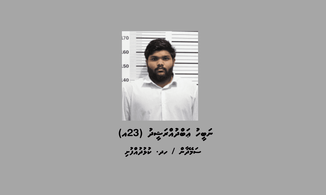 މާފުށިން 23 އަހަރުގެ ފިރިހެނަކު ހައްޔަރު ކޮށްފި