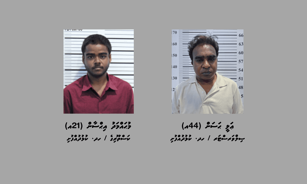 ކުޑަ ކުއްޖަކު ގްރޫމްކޮށް، އެކްސްޕްލޮއިޓްކޮށް އެ ކުއްޖާއަށް ޖިންސީ ގޯނާކުރި ކަމުގެ ތުހުމަތުގައި ދެމީހަކު ހައްޔަރުކޮށްފި