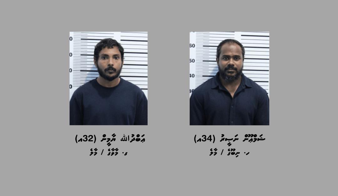 ޕެކޭޖެއްގައި މަސްތުވާތަކެތި އެތެރެކުރި ދެ މީހަކު ހައްޔަރުކޮށްފި
