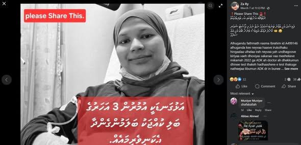 ބަލިމީހުންގެ ނަމުގައި ހިންގާ "މެޑިކަލް ސްކޭމް" ތަކަށް ސަމާލުވުމަށް އެދިއްޖެ