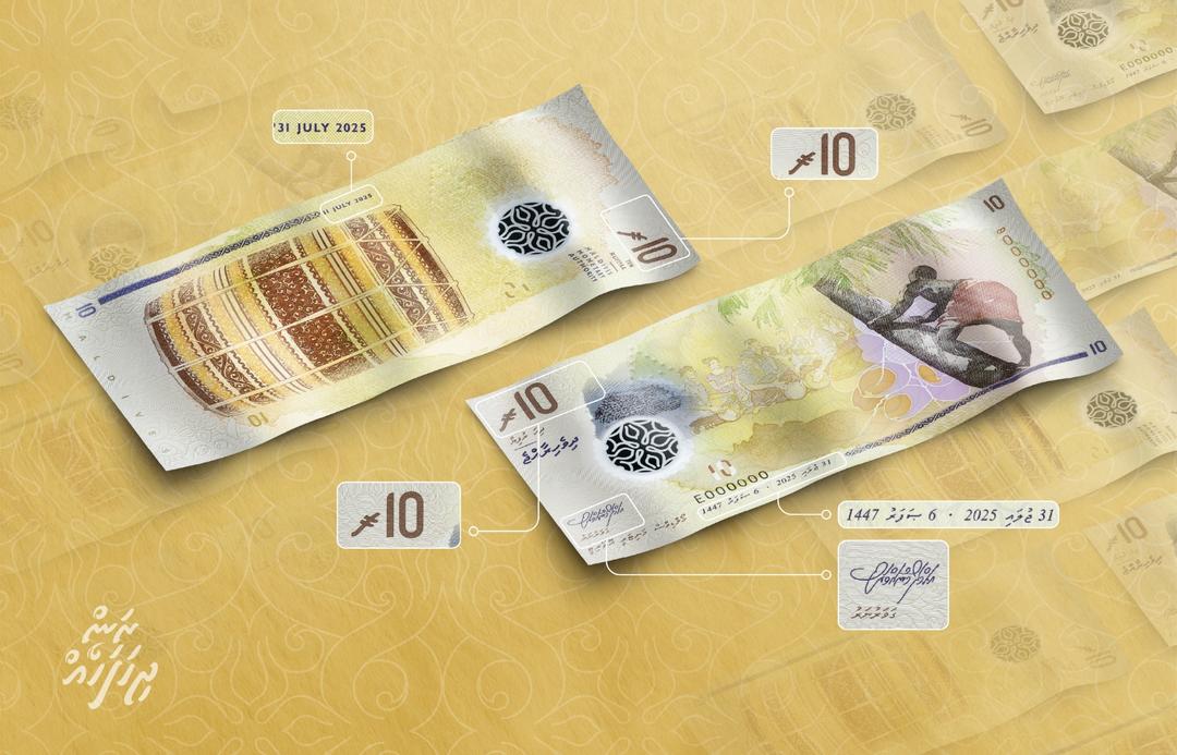 ދިހަ ރުފިޔާގެ އައު ޗާޕެއް އެމްއެމްއޭ އަށް ގެނެސްފި