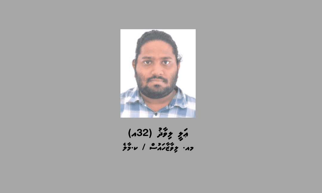 ބަންދުގައި ބަހައްޓައިގެން ކޯޓަށް ހާޒިރުކުރުމަށް މީހަކު ހޯދަނީ