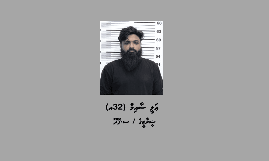 ޑައިމޯފިން ޓްރެފިކް ކުރުމުގެ ކުށް މީހެއްގެ މައްޗަށް ސާބިތުވެ، 12 އަހަރަށް ޖަލަށް ލުމަށް ހުކުމްކޮށްފި