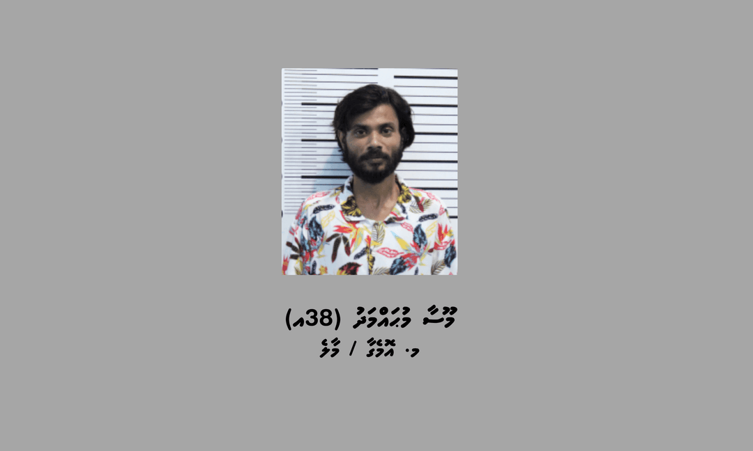 ސްކޭމްކޮށްގެން ބައިލައްކަ ރުފިޔާ ހޯދި މީހަކު ހައްޔަރުކޮށްފި