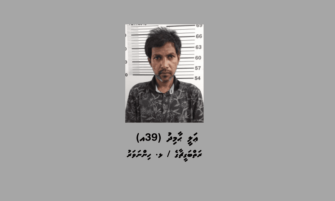 މަސްތުވާތަކެތީގެ މައްސަލައެއްގައި ހިންނަވަރުން މީހަކު ހައްޔަރުކޮށްފި