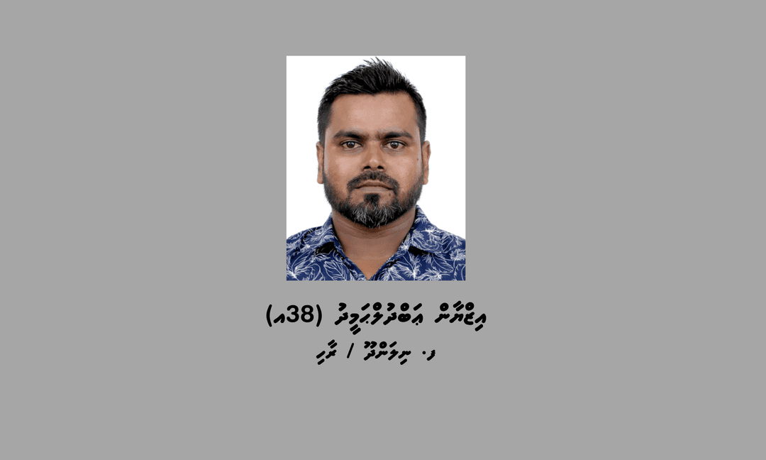 ކުޑަކުއްޖަކަށް ޖިންސީ ގޯނާކުރި މައްސަލައެއްގައި މީހަކު ހޯދުމަށް އިންޓަޕޯލް ރެޑް ނޯޓިސް ނެރެފި