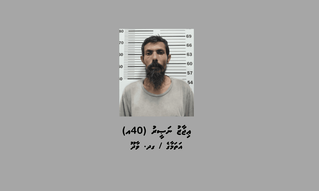 ބިދޭސީއެއްގެ އަތުން 10,000 ރުފިޔާ ފޭރުނު މީހަކު ހައްޔަރުކޮށްފި