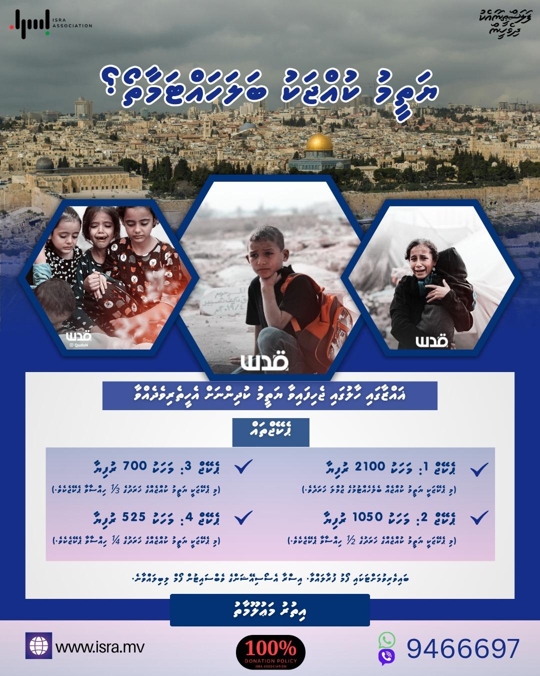 ޣައްޒާގެ ޔަތީމު ކުއްޖަކު ބަލަހައްޓަން ބޭނުންތޯ، އެ ފުރުސަތު މިހާރު މި އޮތީ ހުޅުވާލެވިފަ