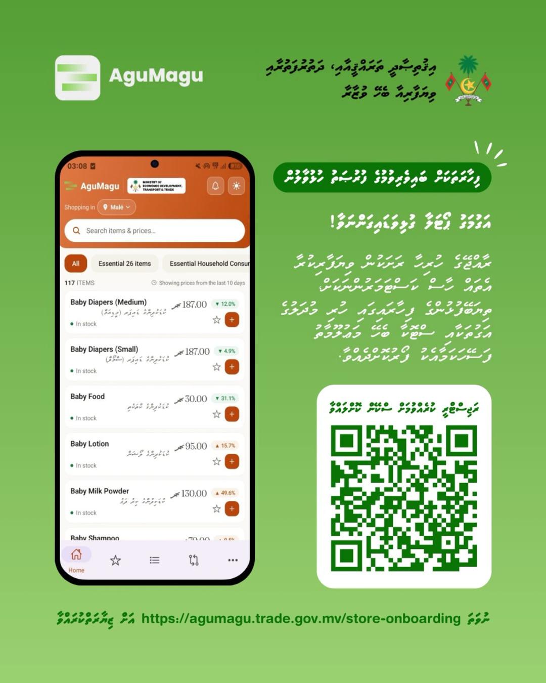 އަގުމަގު ޕޯޓަލްގައި ބައިވެރިވުމުގެ ފުރުޞަތު ރާއްޖޭގެ ހުރިހާ ފިހާރަތަކަށް
