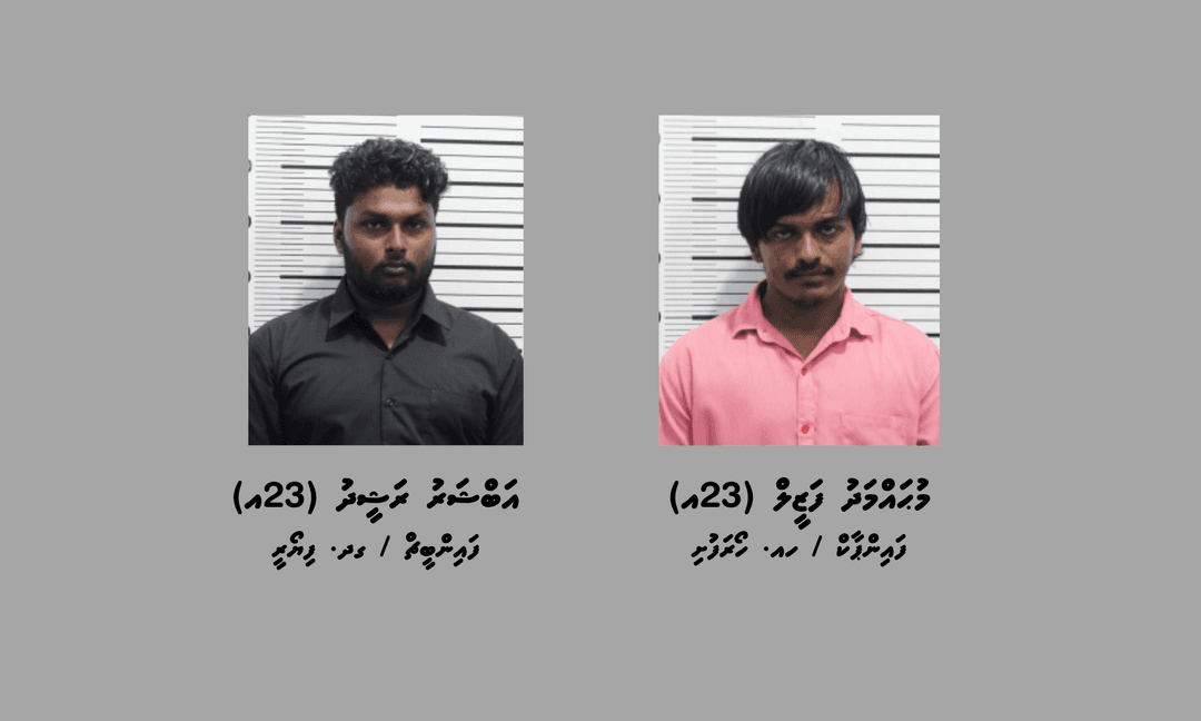 މަކަރާއި ހީލަތުން މީހެއްގެ އެކައުންޓުން 92000 ރުފިޔާ ހޯދި ދެ މީހަކު ހައްޔަރުކޮށްފި