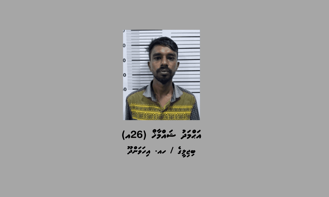 މަސްތުވާތަކެތީގެ މައްސަލައެއްގައި ތަކަންދޫއިން މީހަކު ހައްޔަރުކޮށްފި